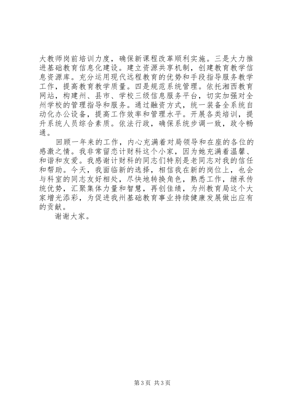 竞职演说辞竞职演讲稿范文_第3页