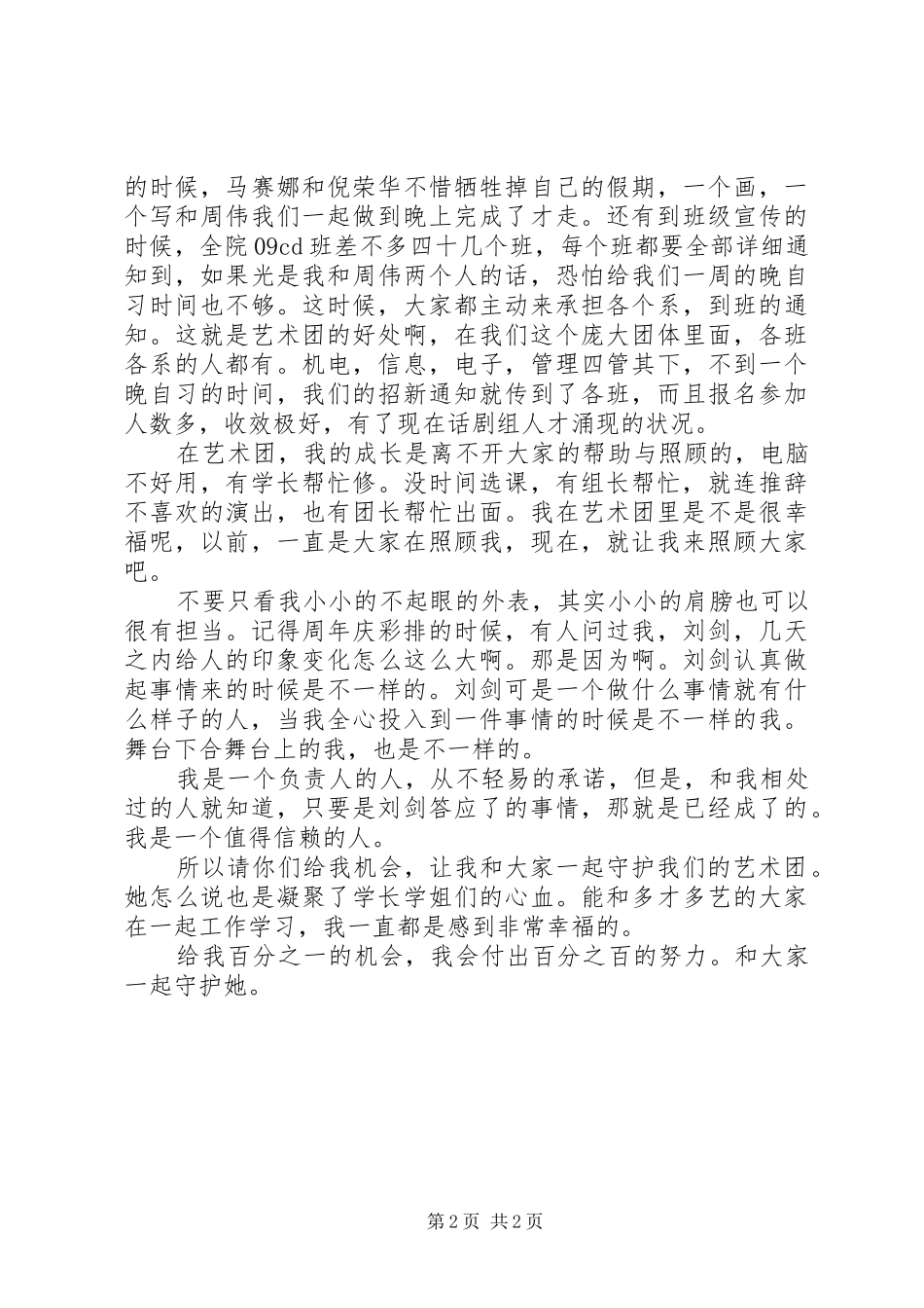 艺术团团长竞选致辞演讲稿_第2页