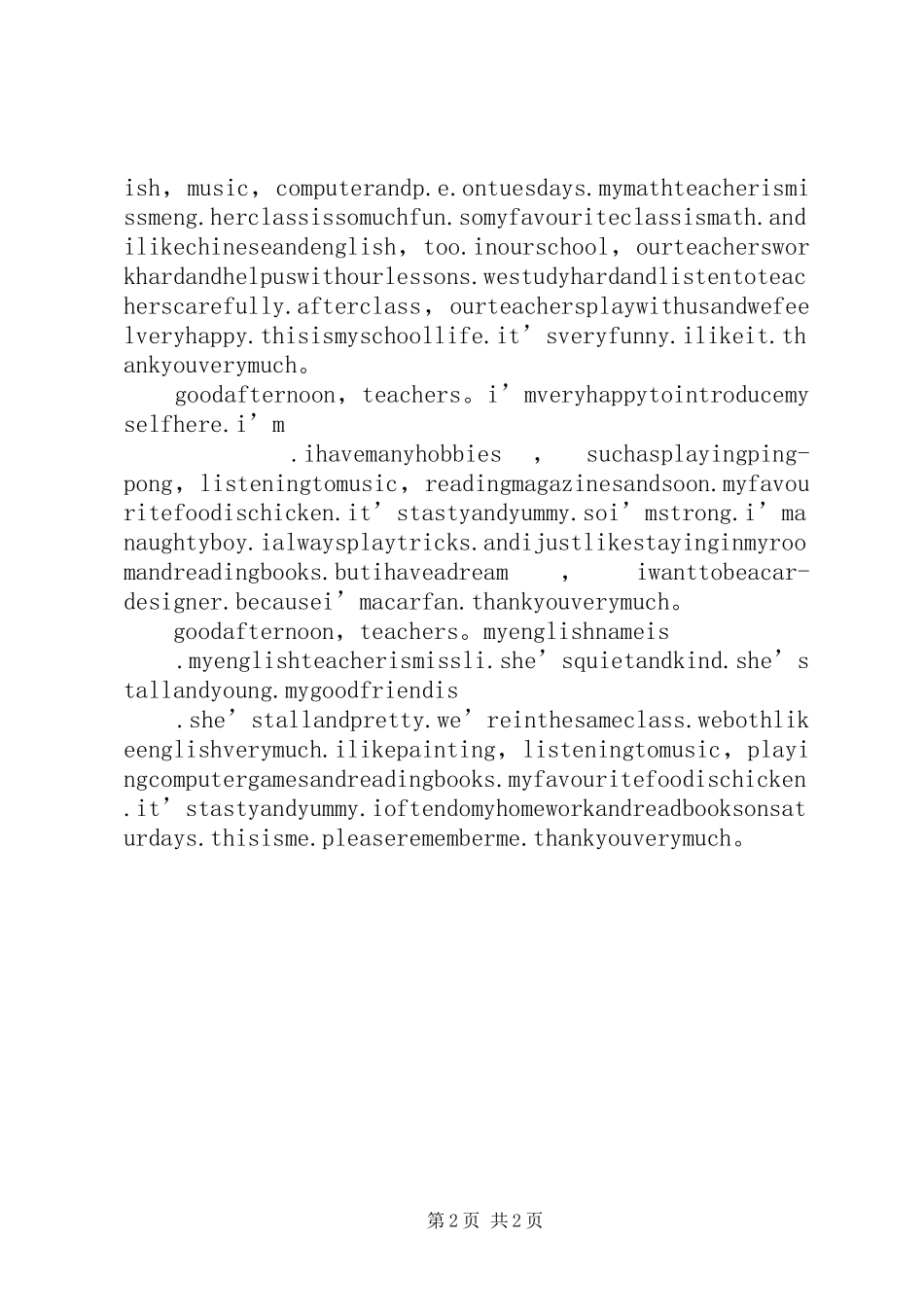 希望之星演讲致辞参考_第2页