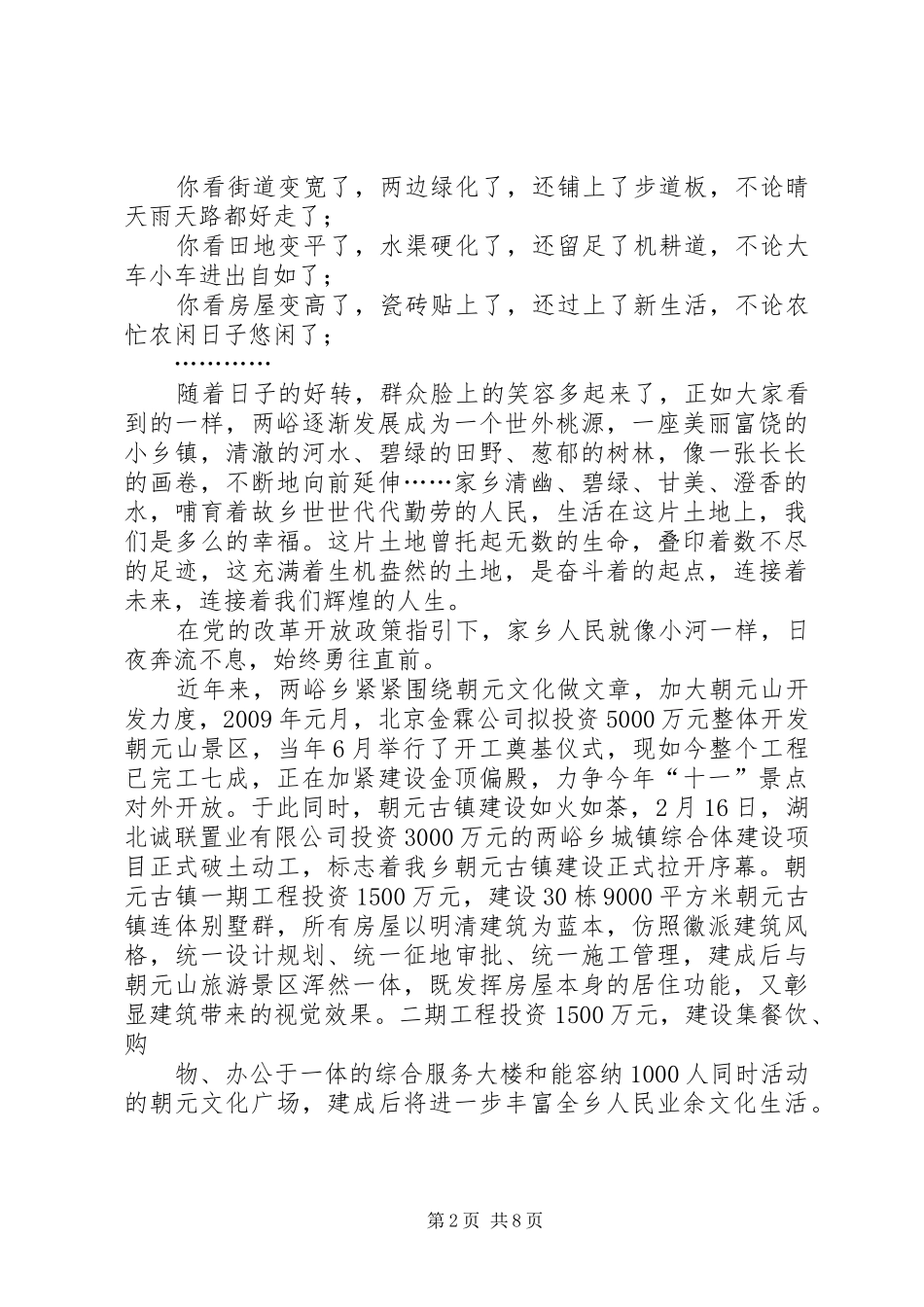 篇一：新农村建设演讲稿范文_第2页