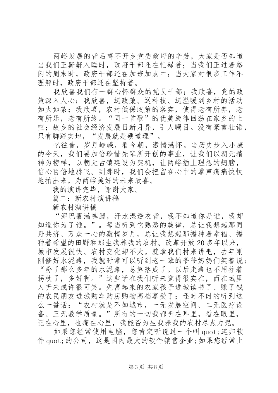 篇一：新农村建设演讲稿范文_第3页