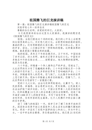 祖国腾飞的巨龙演讲稿范文