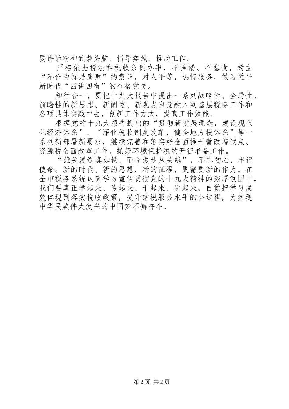 学习党的十九大报告体会_第2页