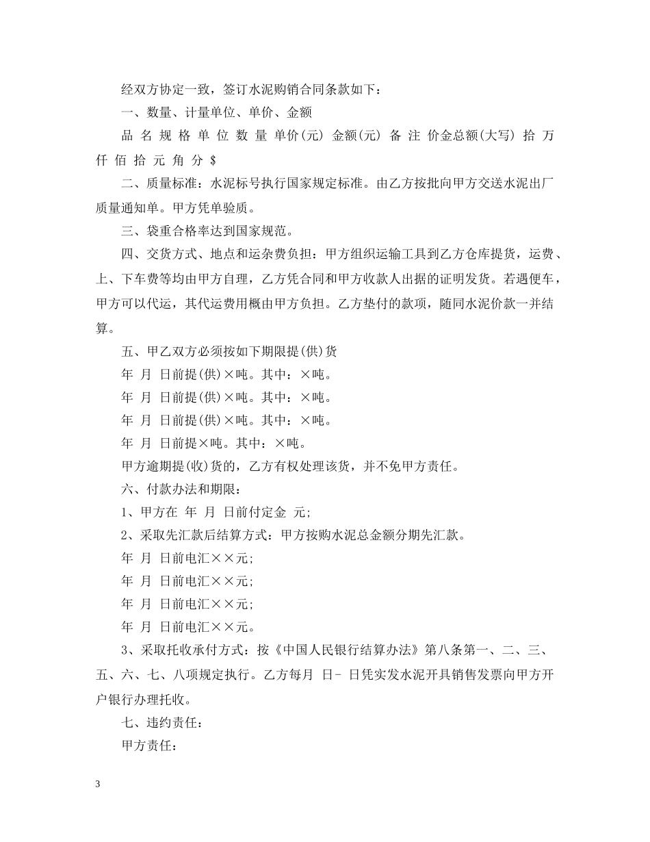 委托工程材料采购合同范文 _第3页