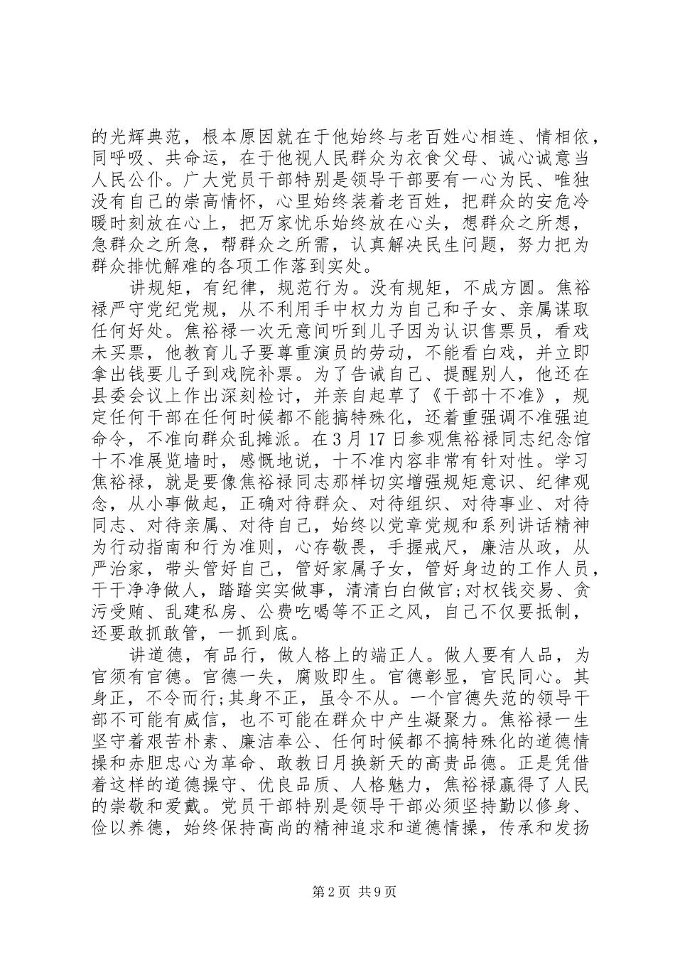 优秀共产党员践行四讲四有做合格党员演讲稿范文_第2页