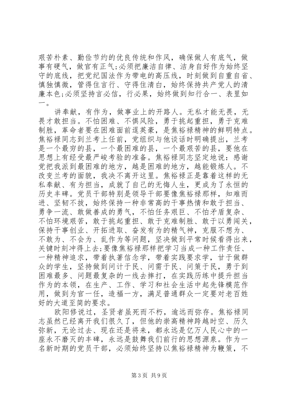 优秀共产党员践行四讲四有做合格党员演讲稿范文_第3页