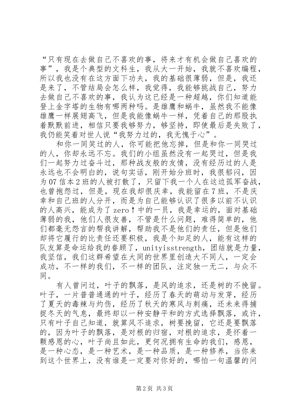 立志成才演讲范文_第2页