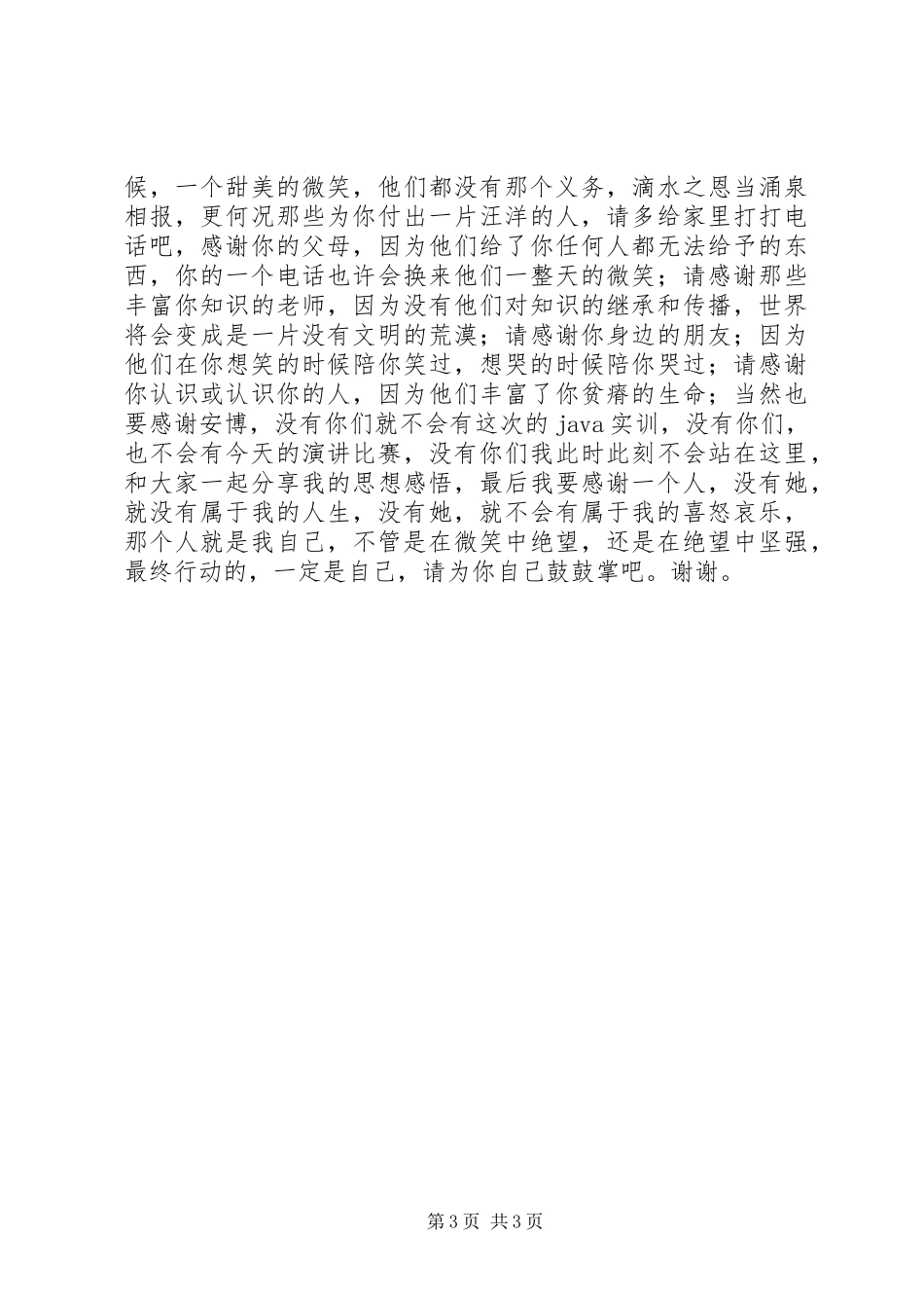 立志成才演讲范文_第3页