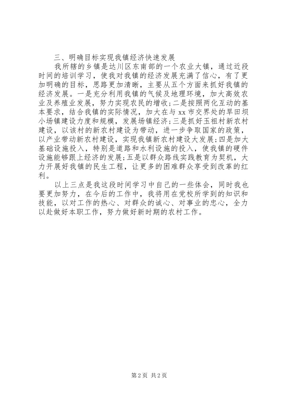 乡镇干部党校培训体会心得_第2页