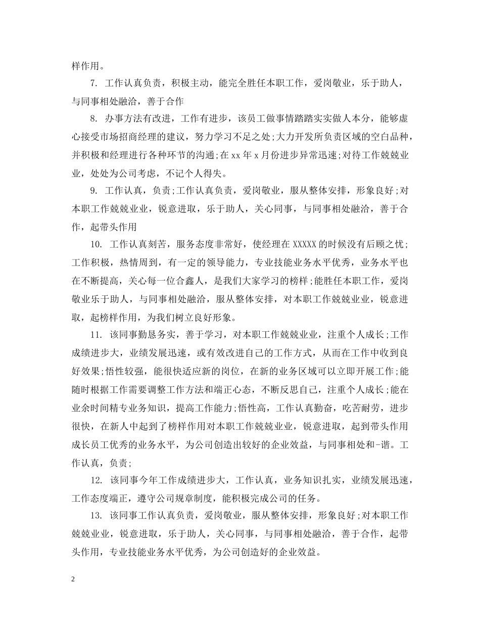 员工工作建议评语 _第2页