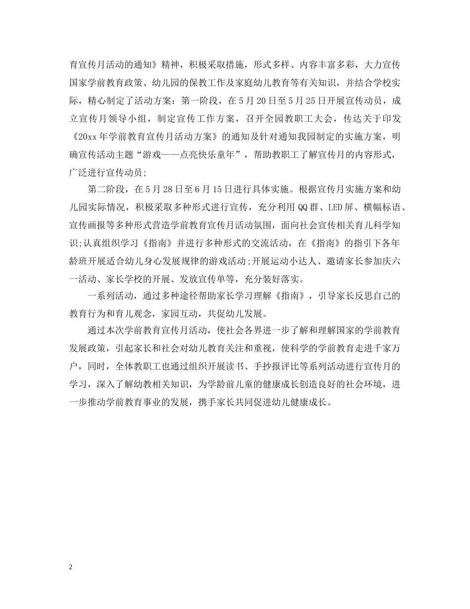 学前教育宣传月系列活动简报 _第2页