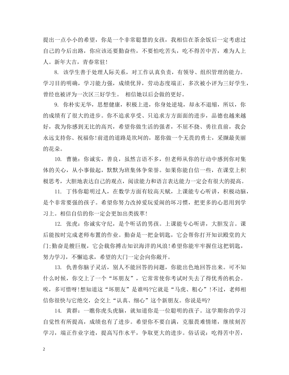 五年级差生学生评语_五年级差生成绩评语_第2页