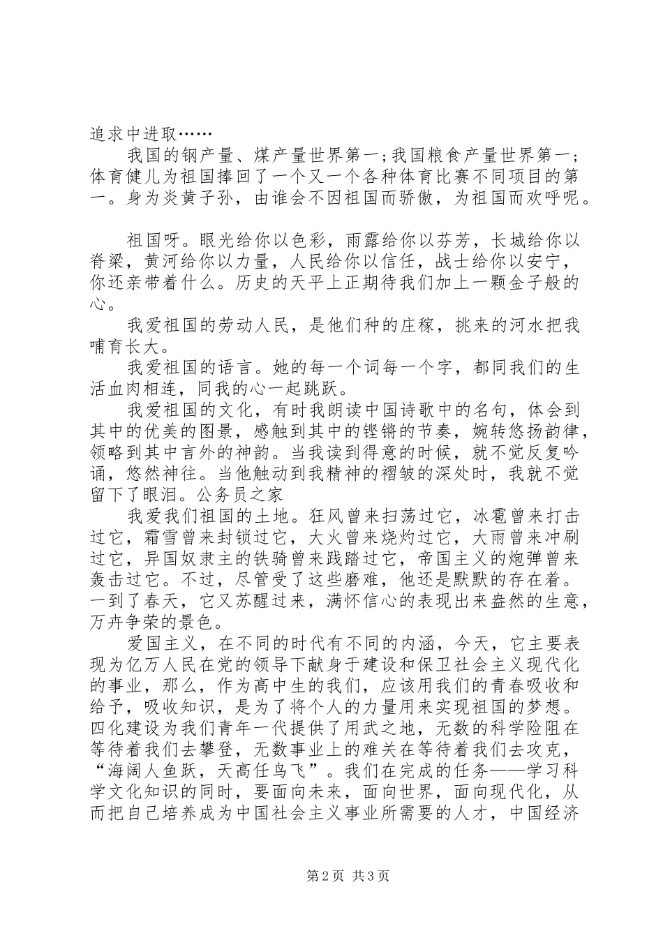 庆祝十一国庆节演讲稿范文_第2页