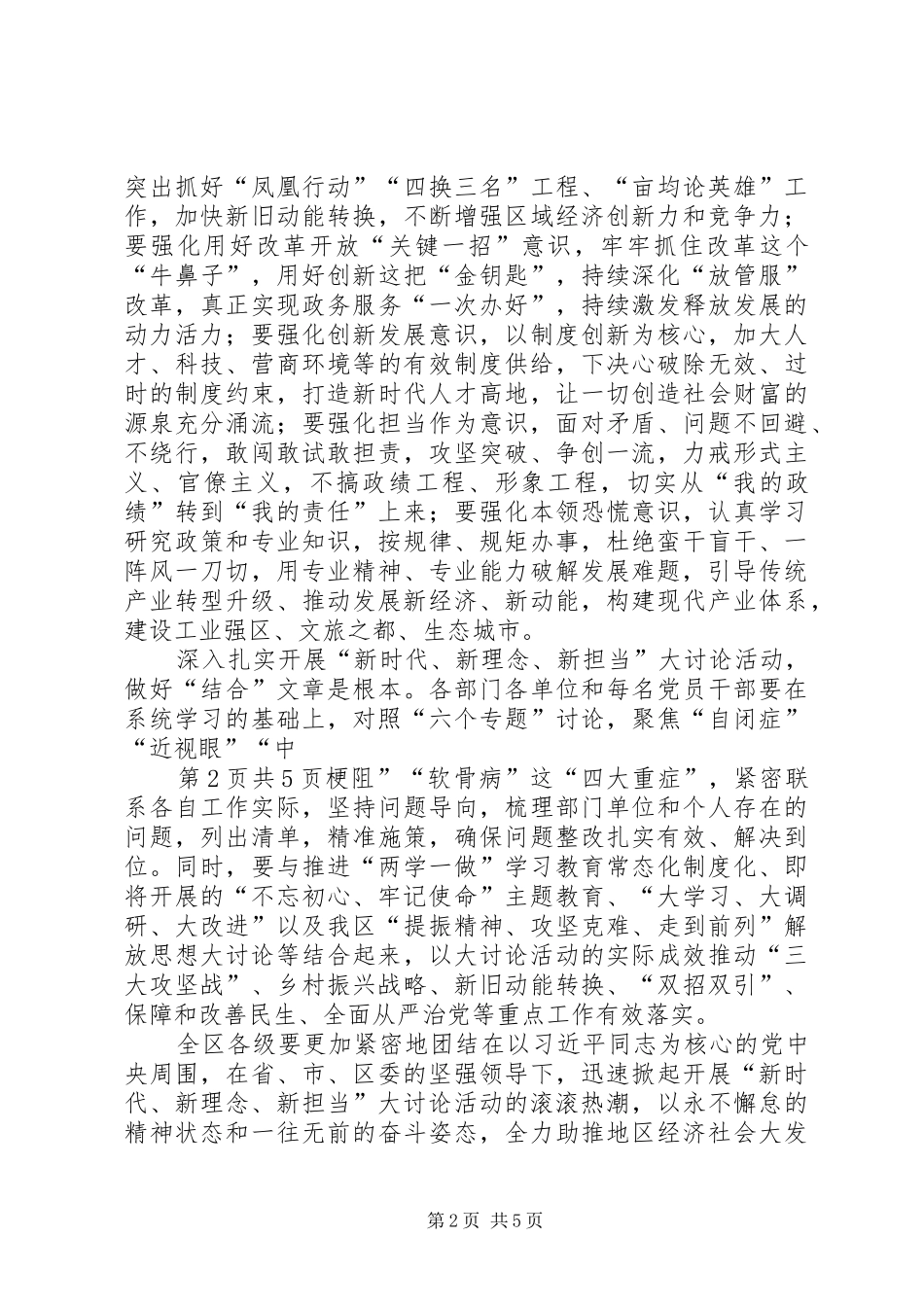 做有担当的新时代青年(致辞演讲稿)_第2页