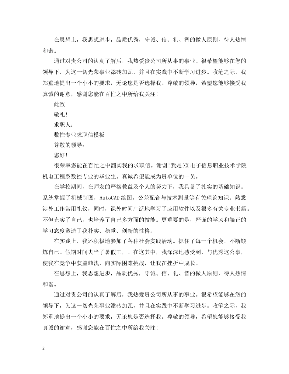 数控专业求职信范文 _第2页