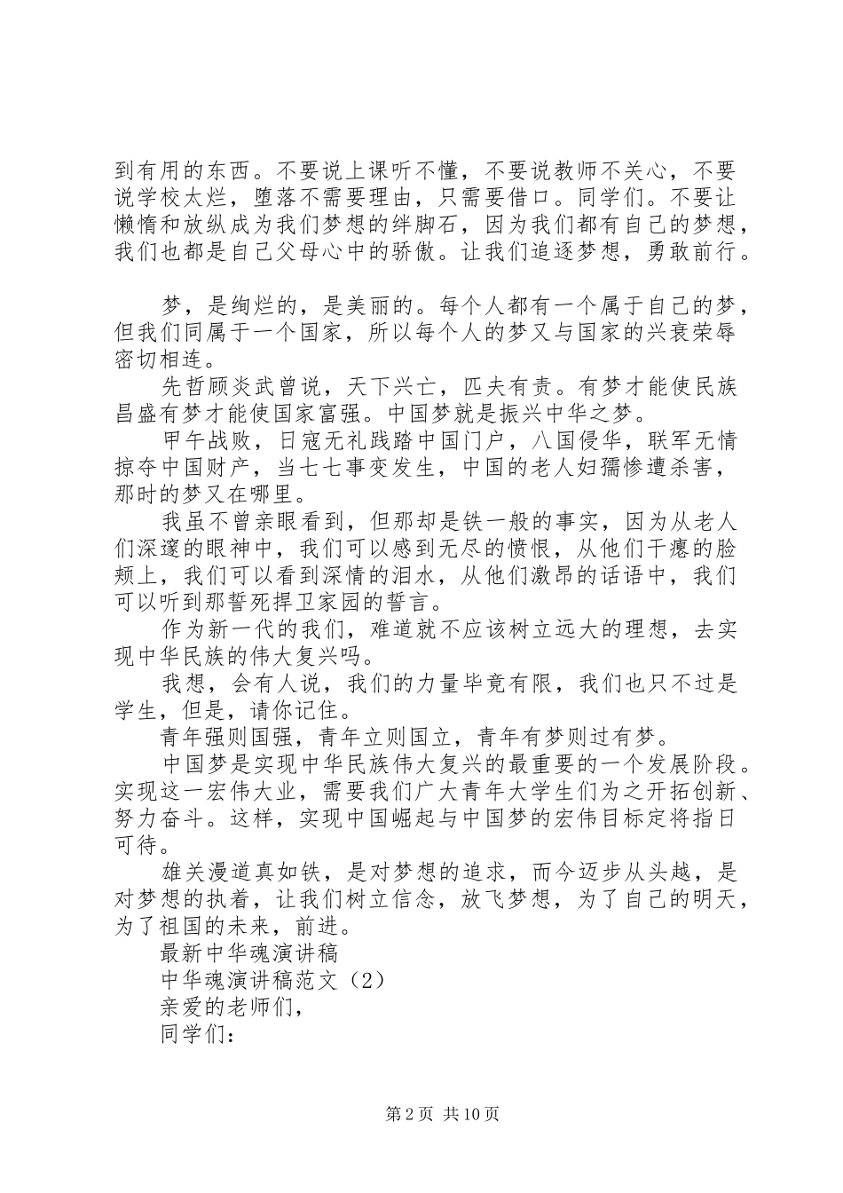 中华魂演讲致辞范文4篇_第2页