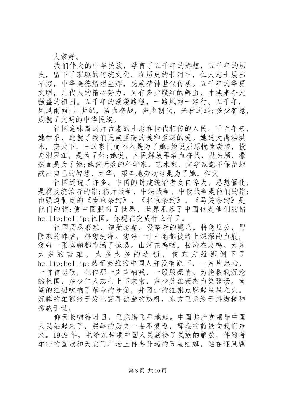 中华魂演讲致辞范文4篇_第3页