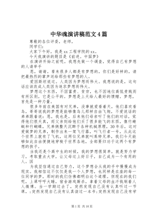 中华魂演讲致辞范文4篇