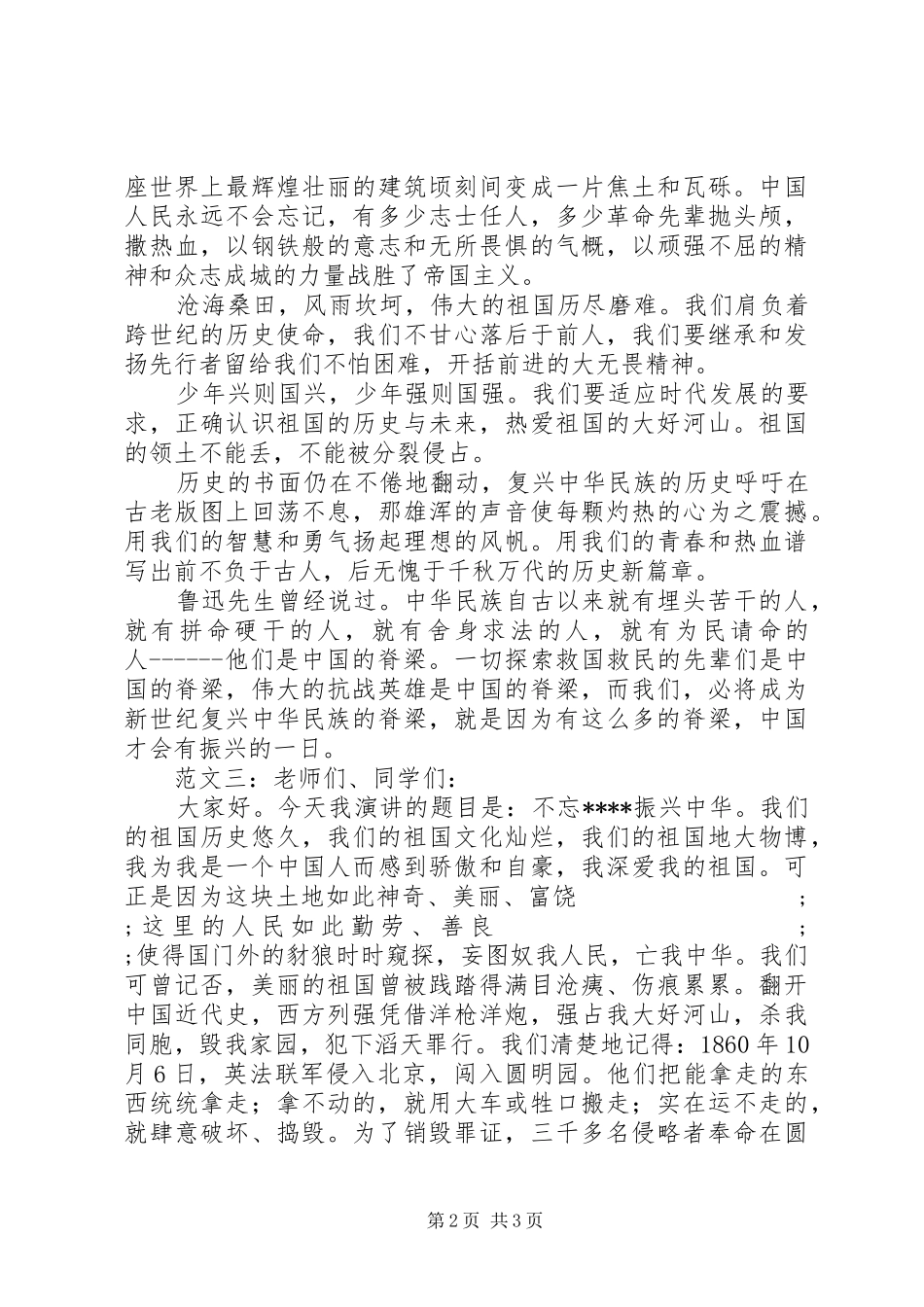 振兴中华演讲_第2页