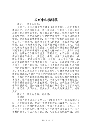 振兴中华演讲