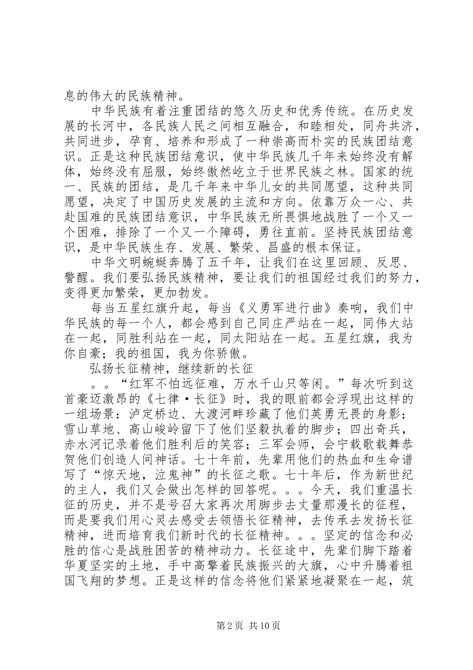 民族精神致辞演讲稿_第2页