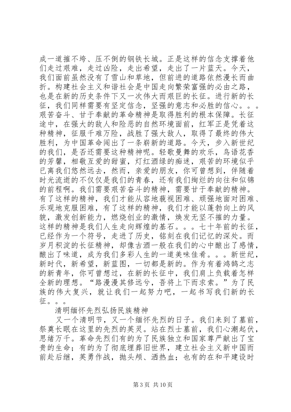 民族精神致辞演讲稿_第3页