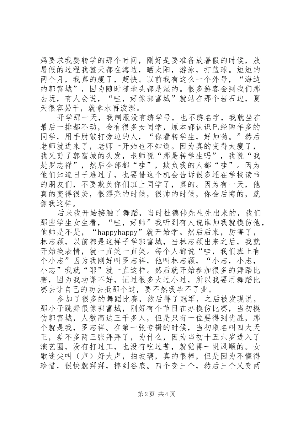 罗志祥完整版演讲稿范文：《走好你的下坡路》_第2页