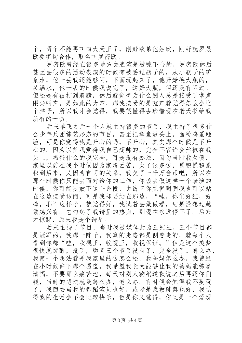 罗志祥完整版演讲稿范文：《走好你的下坡路》_第3页