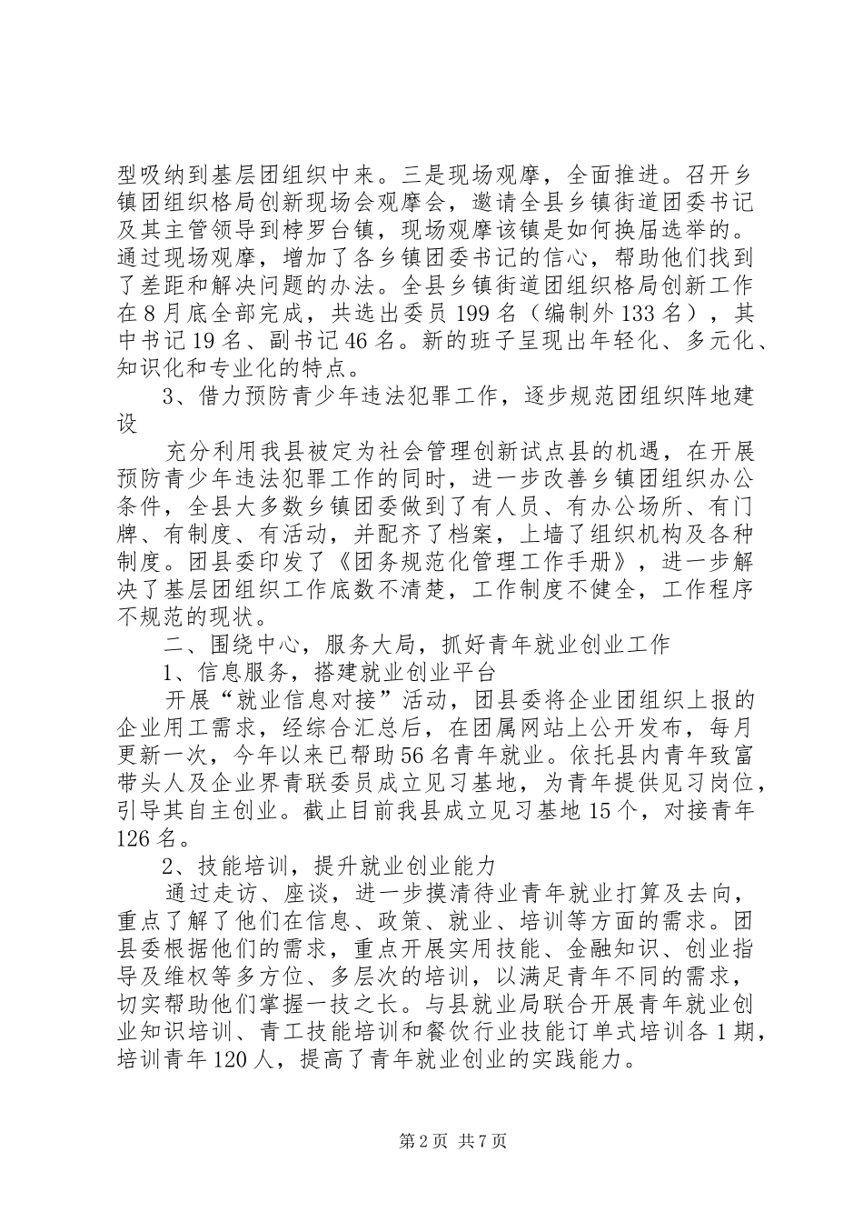 团县委工作总结 _第2页