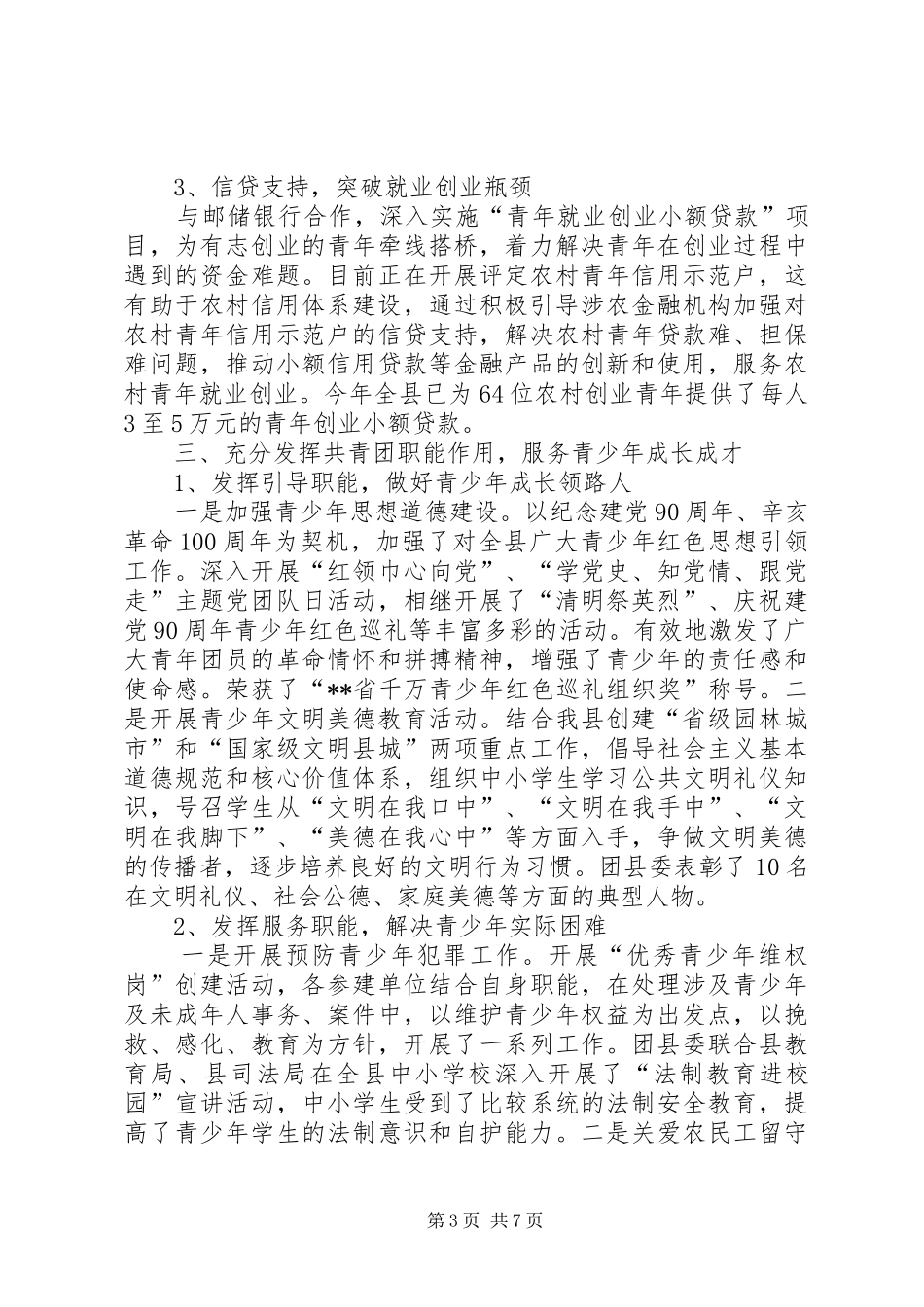 团县委工作总结 _第3页