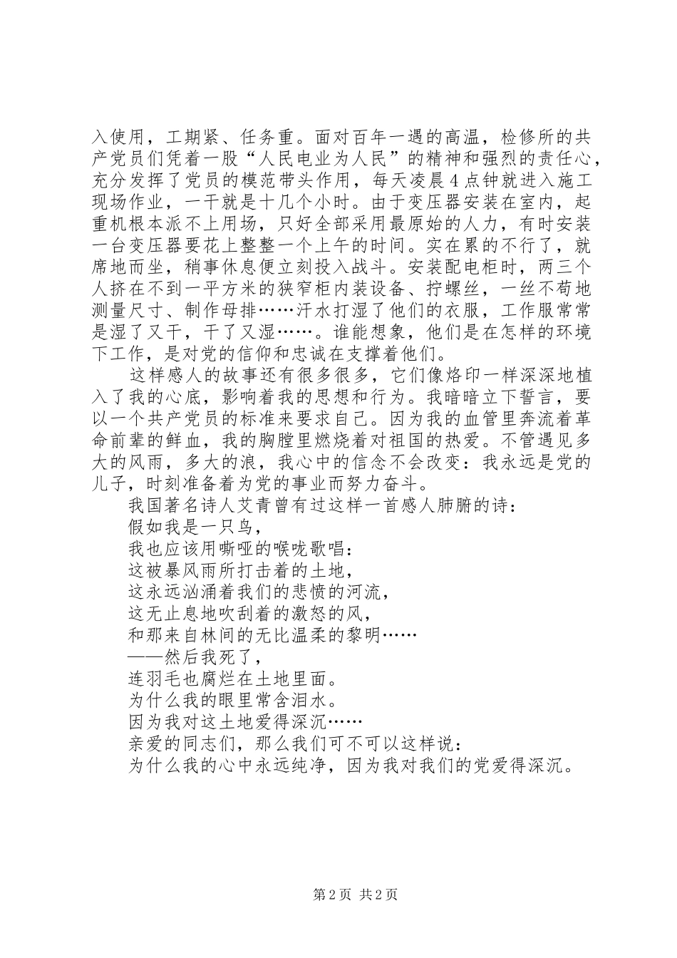 庆七一演讲稿范文[深情篇]_第2页