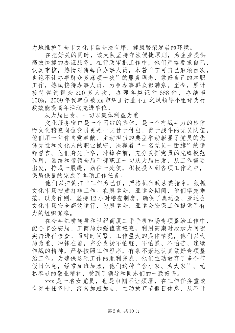 立足岗位忠诚履职演讲稿范文_第2页