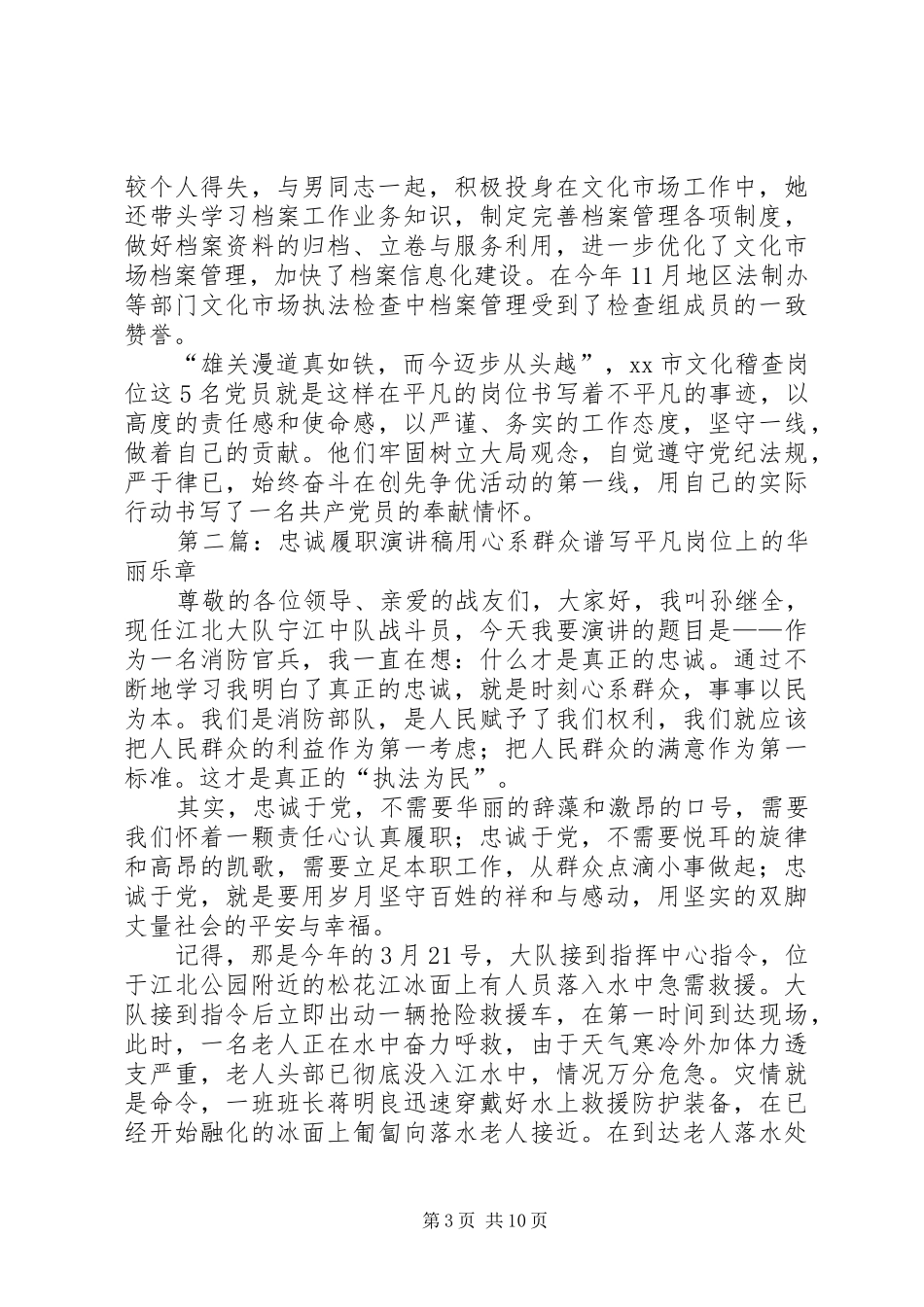 立足岗位忠诚履职演讲稿范文_第3页