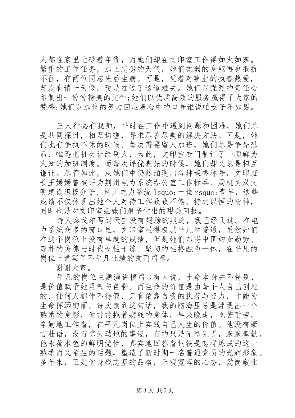 平凡的岗位主题演讲稿范文_第3页