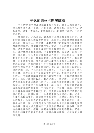 平凡的岗位主题演讲稿范文