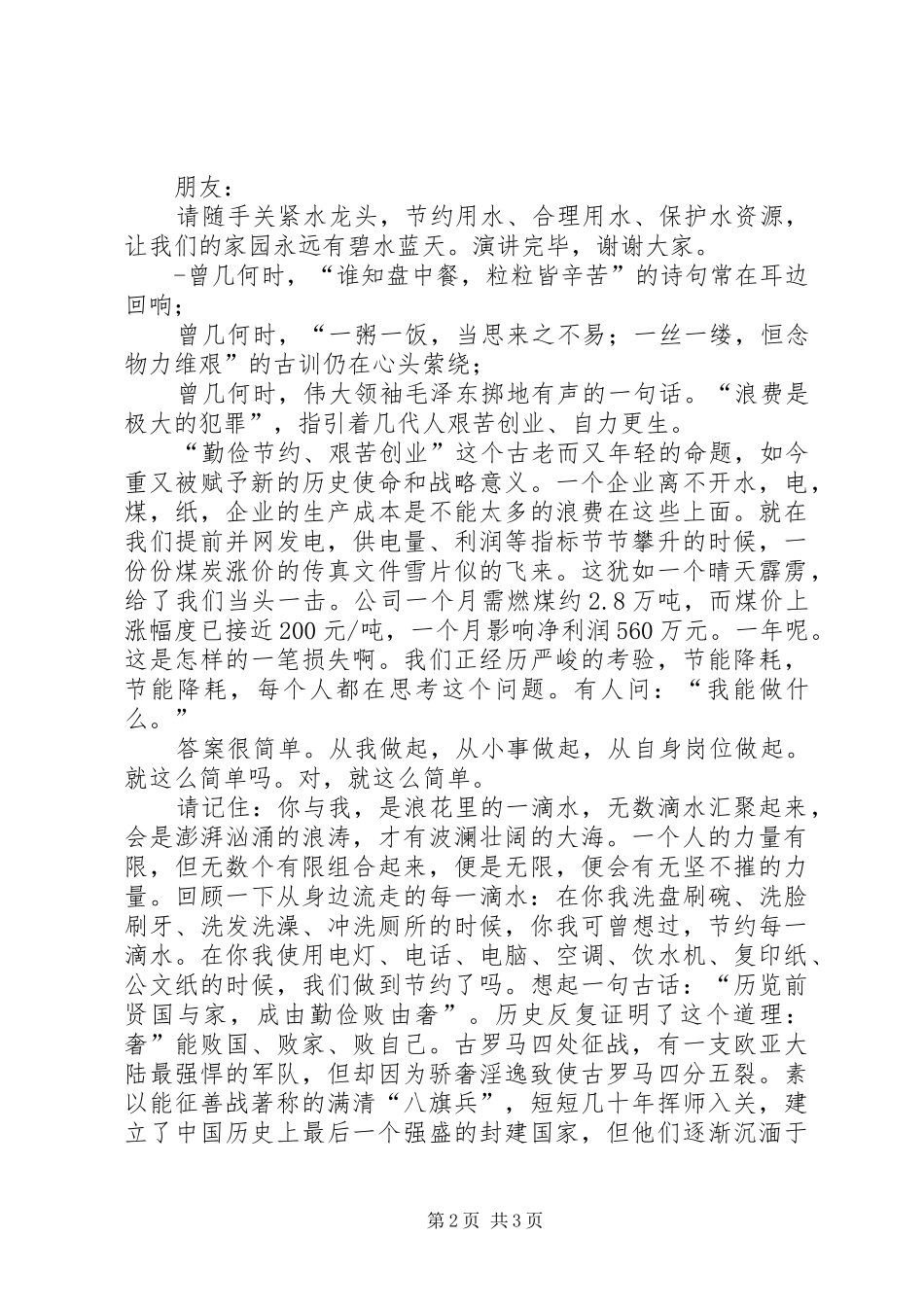 勤俭节约演讲稿范文集锦_第2页