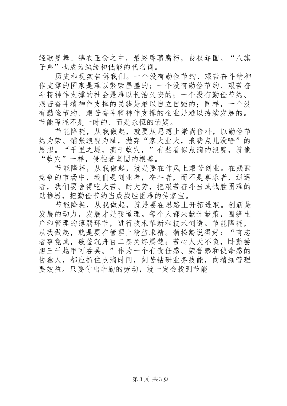 勤俭节约演讲稿范文集锦_第3页