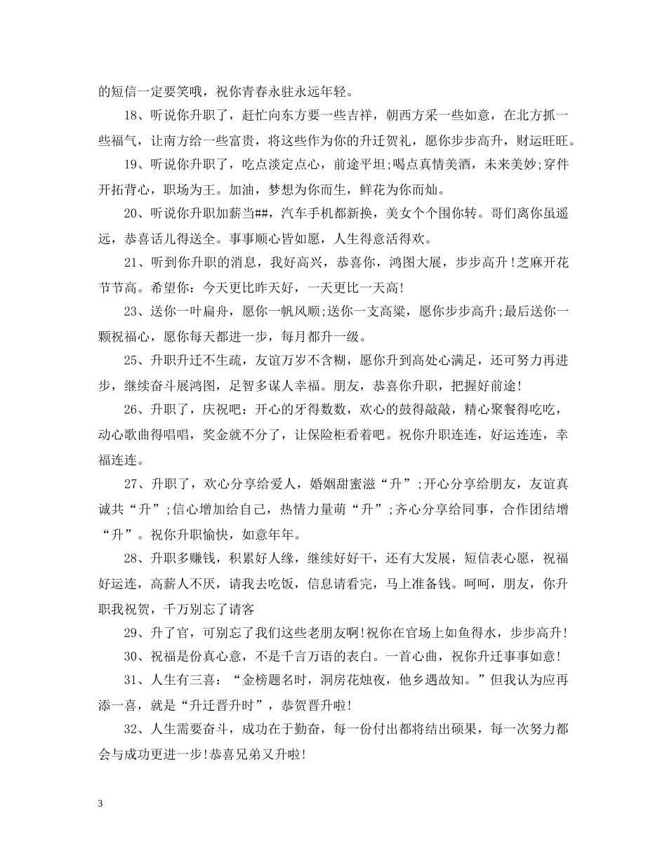 送给朋友工作职位升职的祝福 _第3页