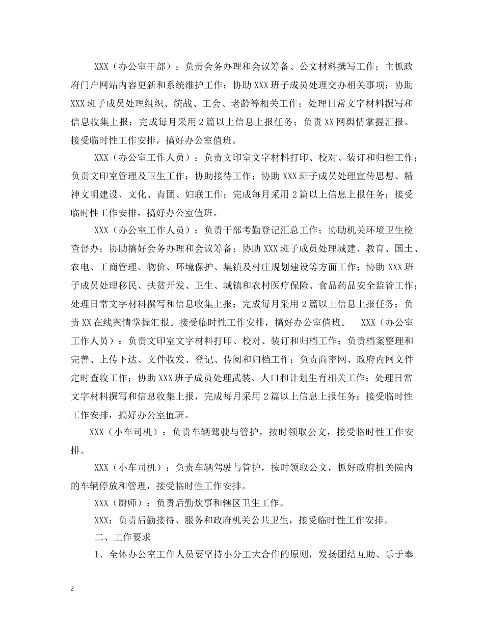 乡镇党政办主任职责_第2页