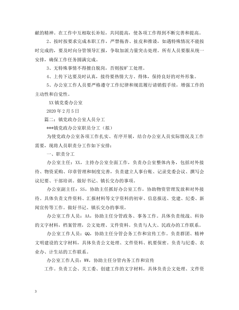 乡镇党政办主任职责_第3页