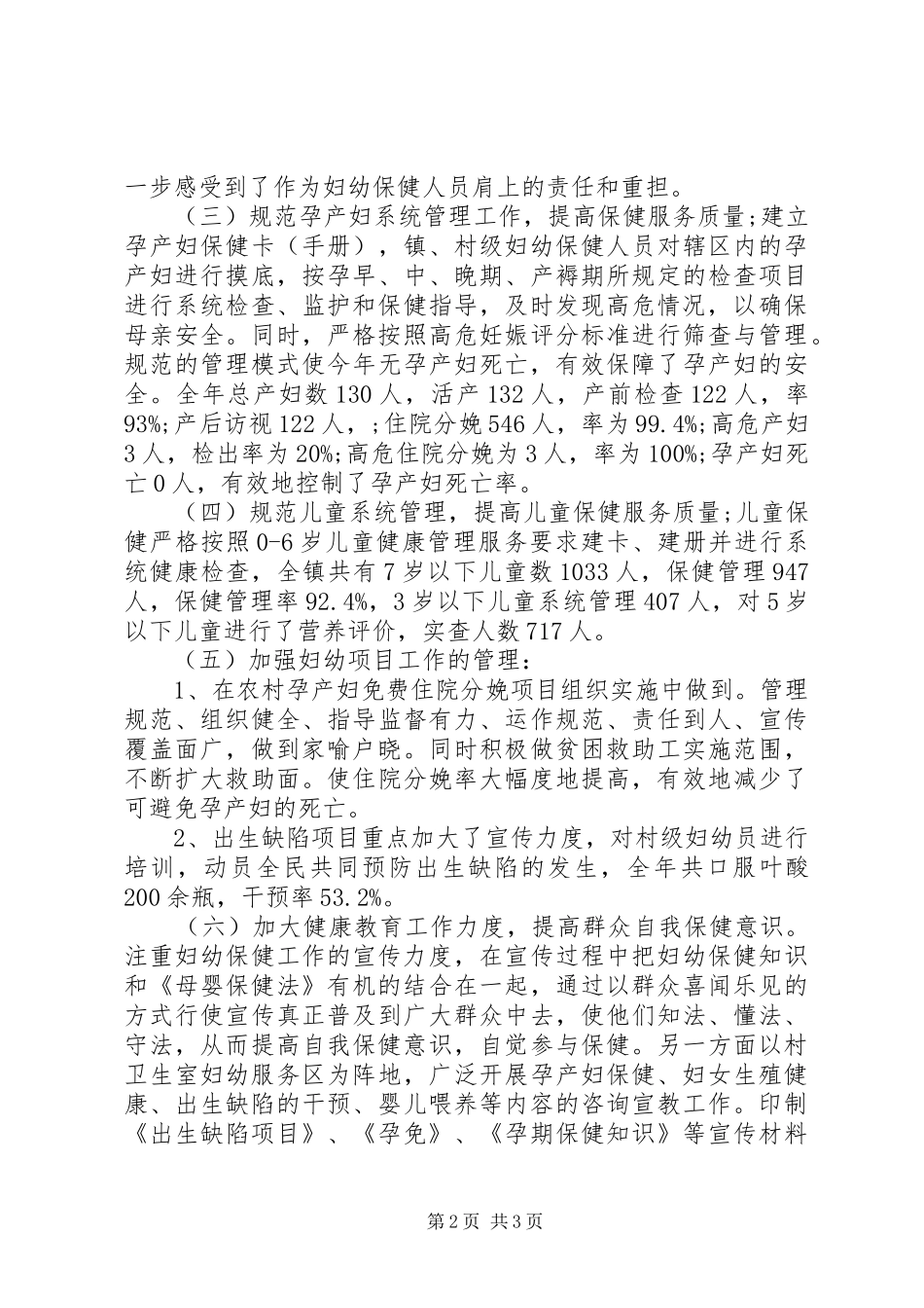 乡镇卫生院工作总结 _第2页