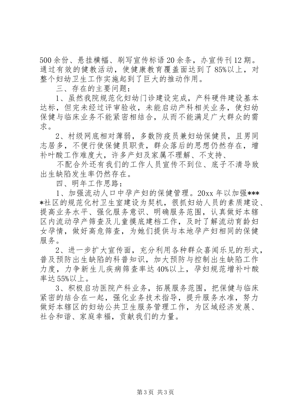 乡镇卫生院工作总结 _第3页