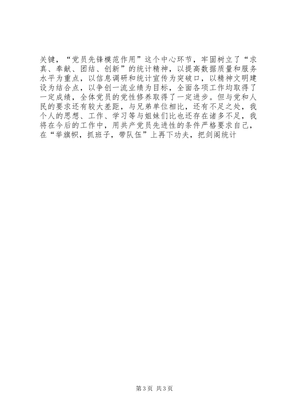 庆三八妇女节演讲_第3页
