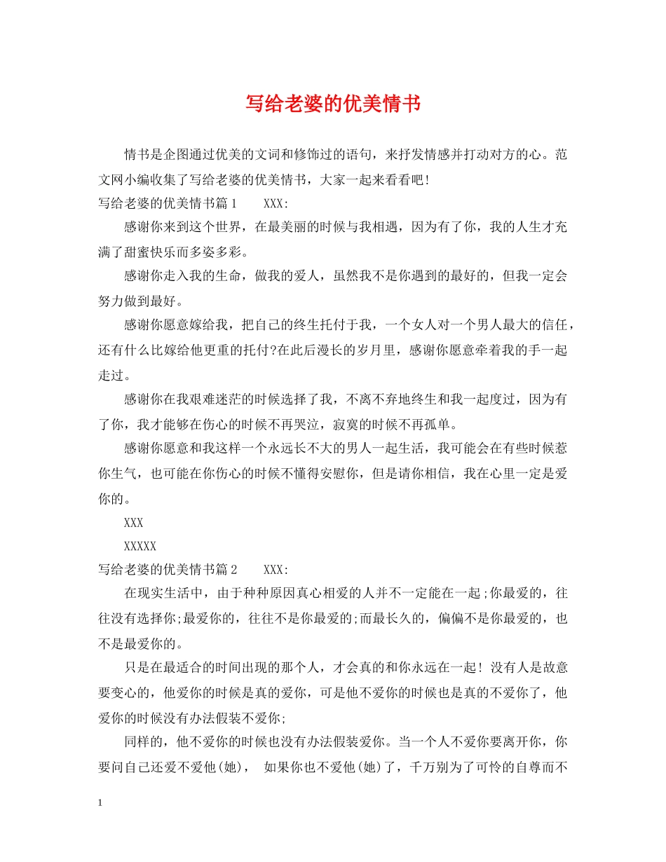 写给老婆的优美情书_第1页