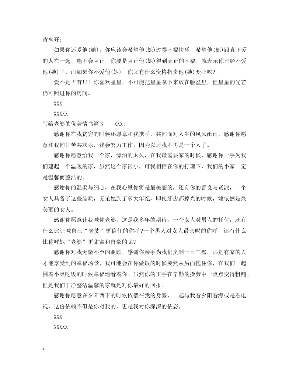 写给老婆的优美情书_第2页