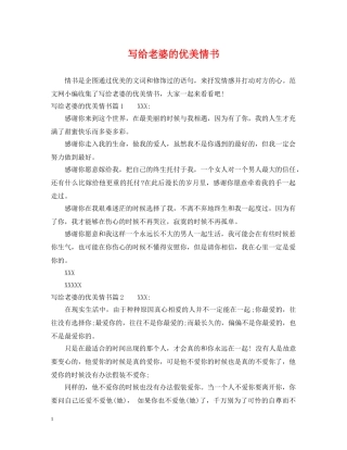 写给老婆的优美情书