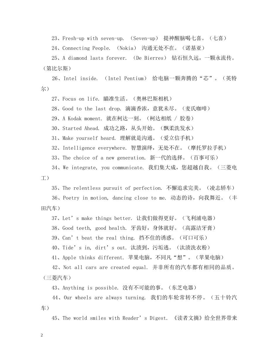 有关英文的广告语大全 _第2页