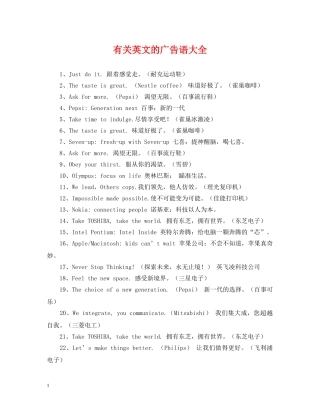 有关英文的广告语大全 