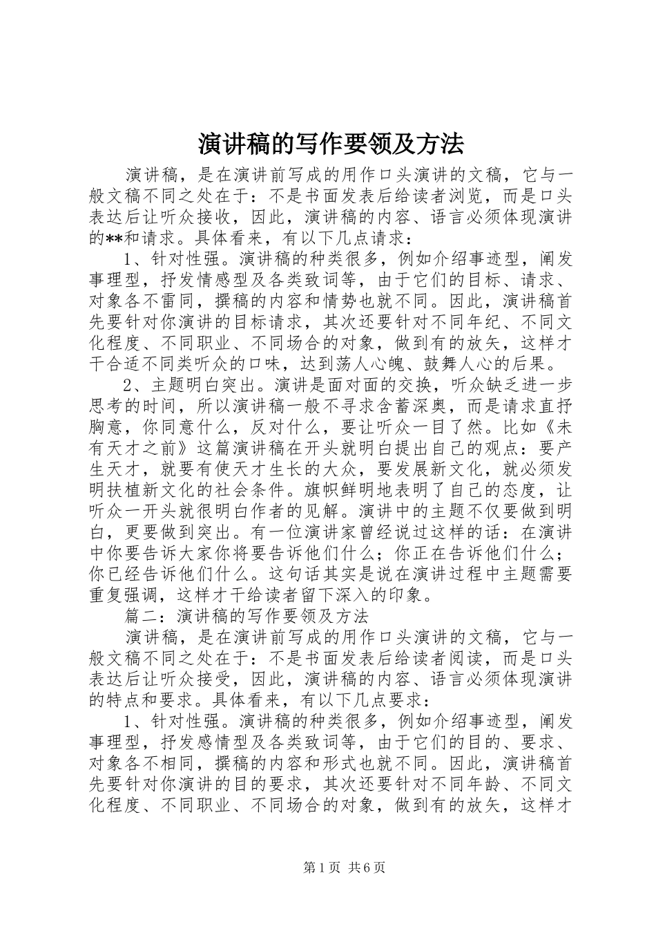 演讲的写作要领及方法_第1页