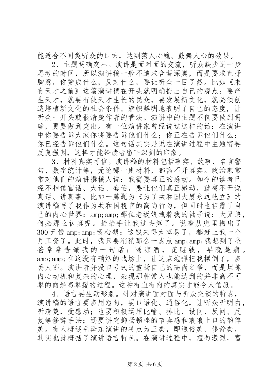 演讲的写作要领及方法_第2页